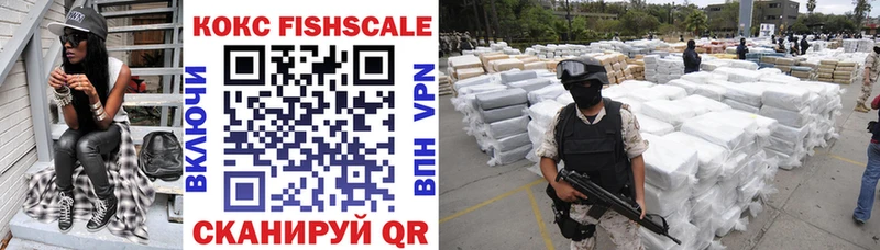 КОКАИН FishScale Никольск