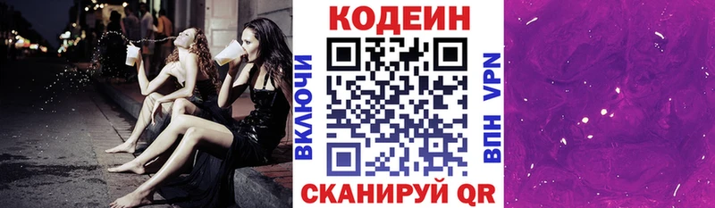 Codein Purple Drank даркнет сайт Никольск